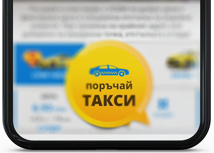 Супер Такси!